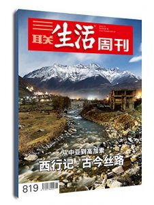 《三联生活周刊2015年52期合集》-epub+mobi+azw3