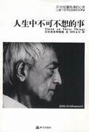 《人生中不可不想的事》克里希那穆提（作者）-epub+mobi