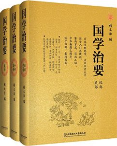 《国学治要（经·史·子·集共三册）》-epub+mobi+azw3