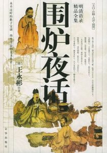 《中华人生智慧经典3本（单本分册：贞观政要+围炉夜话+小窗幽记）》-epub+mobi+azw3