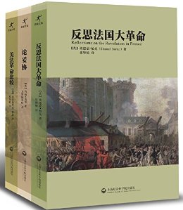 《反思法国大革命 +论妥协 + 美法革命比较》-epub+mobi+azw3