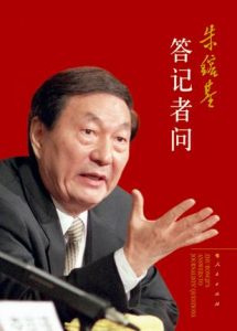 《朱镕基答记者问》-epub