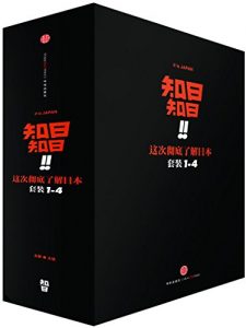 《知日！知日！这次彻底了解日本（套装共4册）》苏静 （作者）-epub+mobi+azw3