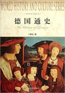 《德国通史》丁建弘（作者）-epub+mobi+azw3