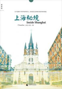 《上海秘境》TimeOut 上海（作者）-epub+mobi+azw3