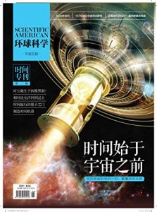 《时间始于宇宙之前》环球科学杂志社（作者）-epub+mobi+azw3