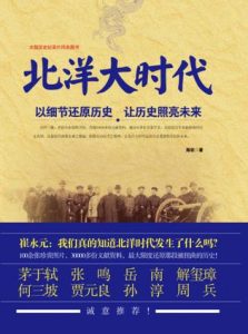 《北洋大时代:以细节还原历史 让历史照亮未来》陈钦（作者）-epub+mobi+azw3