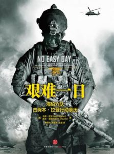 《艰难一日:海豹六队击毙本•拉登行动亲历》马克·欧文/凯文·莫勒（作者）-epub+mobi+azw3