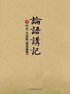《论语讲记（中亚原版，套装共9册）》钟茂森（作者）-epub+mobi+azw3