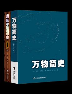 《万物简史+趣味生活简史》比尔•布莱森（作者）-epub+mobi+azw3