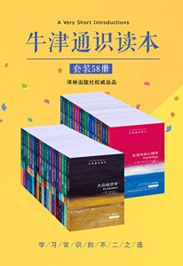《牛津通识读本精选集（套装共58册）》雷蒙德·瓦克斯等（作者）-epub+mobi+azw3