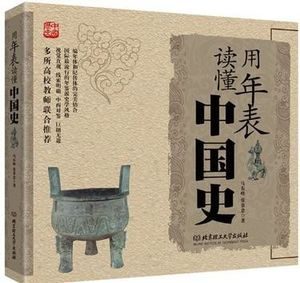 《用年表读懂中国史》马东峰（作者）-epub+mobi+azw3