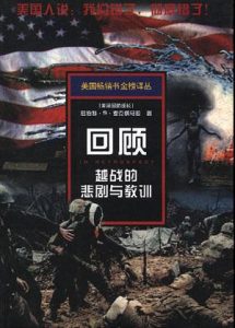 《回顾·越战的悲剧与教训》[美]麦克纳马拉（作者）-epub+mobi+azw3