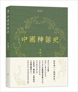 《中国神话史》袁珂 (作者)-epub+mobi+azw3