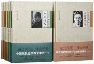《民国大师细说中国历史(套装8本共12册) 》-epub+mobi+azw3