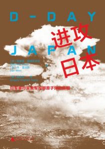 《进攻日本:日军暴行及美军投掷原子弹的真相》戴维斯 （作者）-epub+mobi+azw3