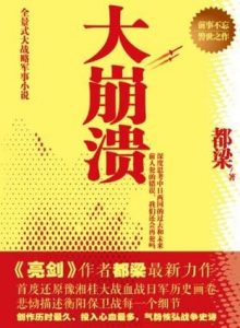《大崩溃》都梁（作者）-epub+mobi