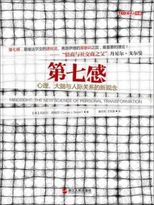 《第七感：心理、大脑与人际关系的新观念》丹尼尔·西格尔（作者）-epub+mobi+azw3