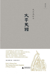 《太平天国》史景迁（作者）-mobi