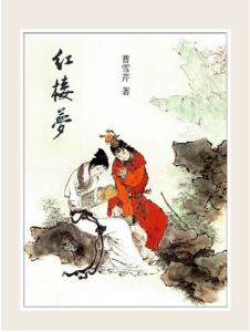 《红楼梦（精编彩插版）》[清]曹雪芹（作者）-epub+mobi
