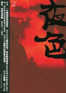 《夜色（精制精排）》卫悲回（作者）-epub+mobi