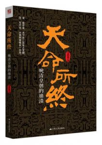 《天命所终 : 晚清皇朝的崩溃》金满楼（作者）-epub+mobi