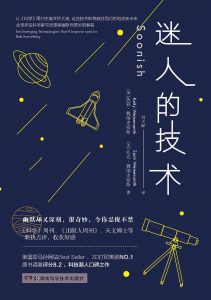 《迷人的技术》作者: [美]凯莉•魏纳史密斯 / [美]扎克•魏纳史密斯 -epub+mobi+azw3