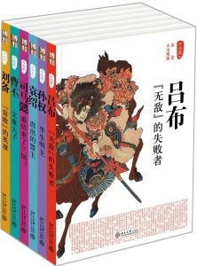《历史不可戏说：三国人物传记合集（套装共6册）》方北辰 （作者）-epub+mobi+azw3