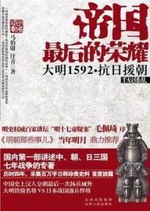 《帝国最后的荣耀：大明1592·抗日援朝（套装共二册）》马伯庸-mobi