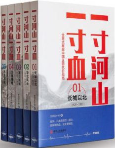《一寸河山一寸血（套装全五册）》关河五十州-mobi