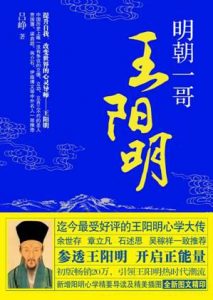 《明朝一哥王阳明》吕峥-mobi