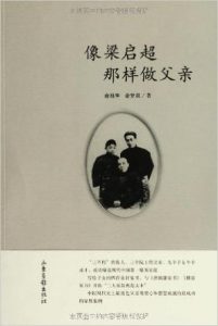 《像梁启超那样做父亲》俞祖华-mobi