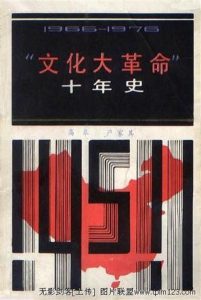 《文化大革命十年史》-mobi
