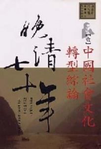《晚清七十年（全五册）》唐德刚-mobi+epub