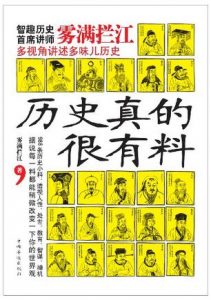 《历史真的很有料》雾满拦江-mobi