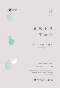 《春风十里不如你:与冯唐聊天》凤凰书品（作者）-epub+mobi+azw3