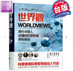 《世界观：现代年轻人必懂的哲学和史》作者:理查迪威特 譯者:唐澄暐-pdf