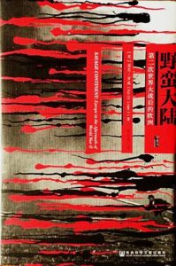 《野蛮大陆:第二次世界大战后的欧洲》【甲骨文丛书】[英]基思•罗威（作者）-epub+mobi+azw3