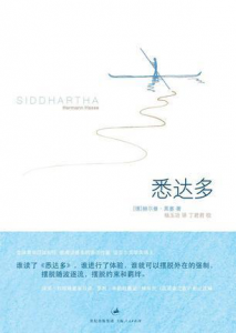 《悉达多》[德]赫尔曼·黑塞（作者）-epub+mobi