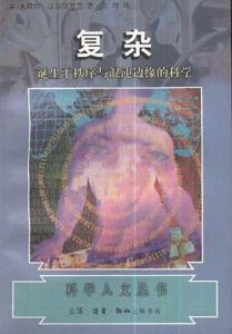 《复杂》米歇尔·沃尔德罗普+《复杂》梅拉妮·米歇尔-pdf