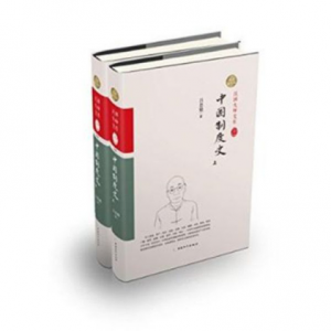 《中国制度史》吕思勉（作者）-epub+mobi+azw3