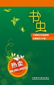 《书虫·牛津英汉双语读物(全套)(套装共137册) (English Edition)》布鲁克 (Helen Brooke) (作者) -epub+mobi+azw3