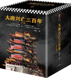 《大唐兴亡三百年（全7册）》王觉仁-mobi