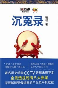 《沉冤录》张程（作者）-epub+mobi+azw3