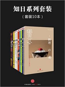 《知日系列（套装共10本） 》苏静（作者）-epub+mobi+azw3
