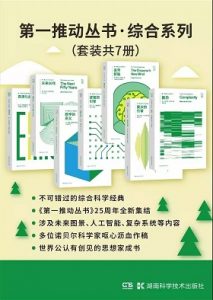 《第一推动系列丛书大全集（共七辑）》-epub+mobi+azw3