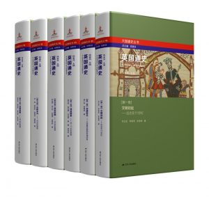 《英国通史（套装共六卷）》钱乘旦（主编）-epub+mobi+azw3