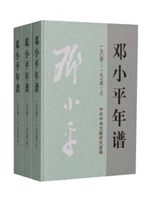 《邓小平年谱（1904-1974）3册+（1975-1997）》-pdf