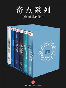 《奇点系列（套装共6册）》-epub+mobi+azw3