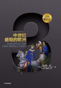 《企鹅欧洲史3·中世纪盛期的欧洲》英文版-epub+mobi
